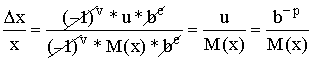 $\frac{\Delta x}x=\frac{(-1)^v*u*b^e}{(-1)^v*M(x)*b^e}=\frac